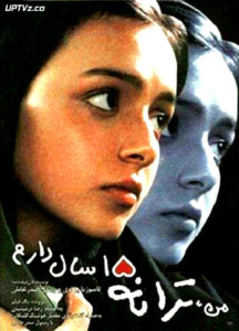 دانلود فیلم من ترانه ۱۵ سال دارم با کیفیت HD