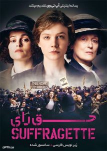 دانلود فیلم Suffragette 2015 حق رای با زیرنویس فارسی