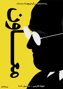 دانلود فیلم Vice 2018 معاون با دوبله فارسی
