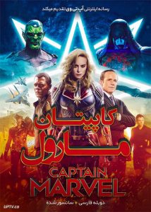 دانلود فیلم کاپیتان مارول Captain Marvel 2019 با دوبله فارسی
