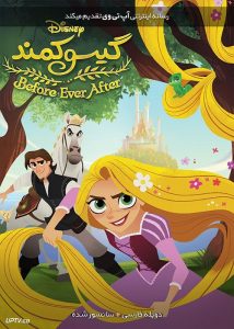 دانلود انیمیشن گیسو کمند پیش از روزهای خوش زندگی Tangled Before Ever After 2017 دوبله فارسی