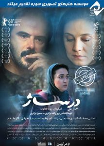 دانلود فیلم درساژ (رایگان) با کیفیت عالی و لینک مستقیم