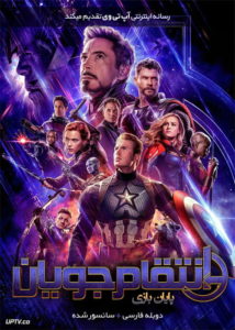 دانلود فیلم Avengers Endgame 2019 انتقام جویان پایان بازی