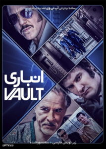 دانلود فیلم Vault 2019 انباری با زیرنویس فارسی