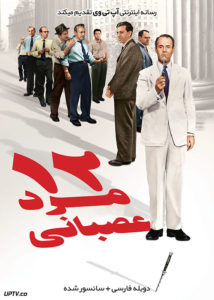 فیلم 12 مرد خشمگین