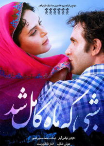 دانلود فیلم شبی که ماه کامل شد با کیفیت عالی