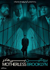 فیلم بروکلین بی مادر Motherless Brooklyn 2019 با دوبله فارسی