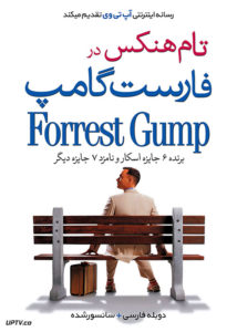 فیلم فارست گامپ