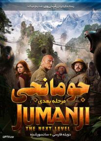 دانلود فیلم Jumanji The Next Level 2019 جومانجی مرحله بعدی با دوبله فارسی