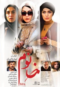 دانلود فیلم خانوم (رایگان) با کیفیت اورجینال