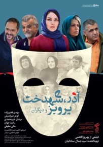 دانلود فیلم آذر شهدخت پرویز و دیگران با کیفیت اورجینال