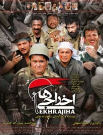 دانلود فیلم اخراجی ها 1 (رایگان) با کیفیت عالی