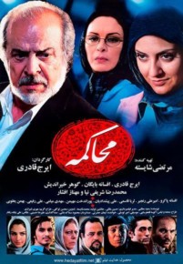 دانلود فیلم محاکمه (رایگان) با لینک مستقیم