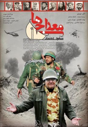 دانلود فیلم معراجی‎ها با کیفیت HD