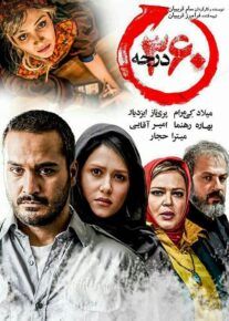 دانلود فیلم 360 درجه (رایگان) با کیفیت عالی