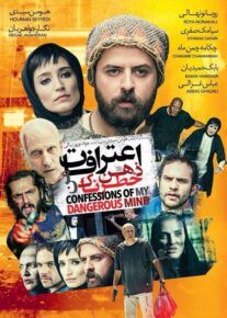 دانلود فیلم اعترافات ذهن خطرناک من با کیفیت HD