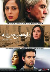 دانلود فیلم داره صبح میشه با کیفیت HD