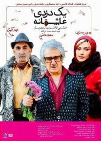 دانلود فیلم یک دزدی عاشقانه (رایگان) با کیفیت Full HD
