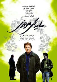 دانلود فیلم سایه های موازی با کیفیت HD