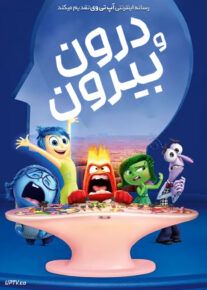 انیمیشن درون و بیرون Inside Out 2015 با دوبله فارسی