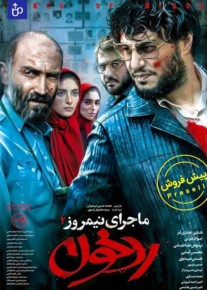 دانلود فیلم ماجرای نیمروز 2 رد خون با کیفیت عالی