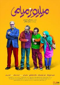 دانلود فیلم میلیونر میامی
