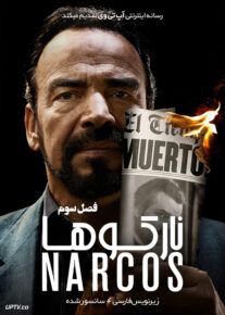 دانلود سریال نارکوها Narcos فصل سوم