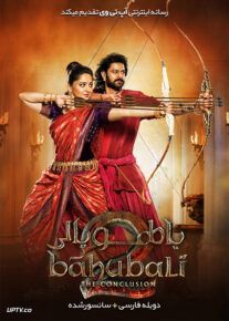فیلم هندی Baahubali 2 The Conclusion 2017 باهوبالی 2 فرجام با دوبله فارسی