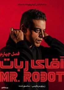 دانلود سریال مستر ربات Mr Robot فصل چهارم