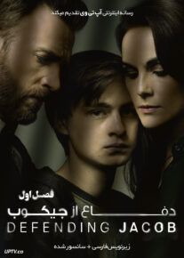 دانلود سریال Defending Jacob دفاع از جیکوب فصل اول