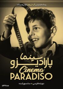 فیلم سینما پارادیزو