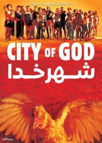 فیلم شهر خدا