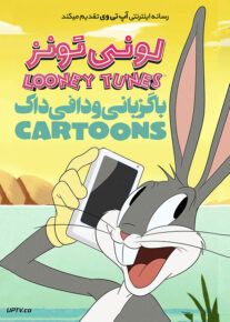 دانلود انیمیشن لونی تونز Looney Tunes Cartoons 2020 با دوبله فارسی