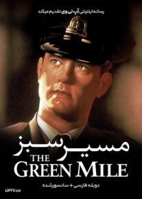 فیلم مسیر سبز