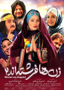 فیلم زن ها فرشته اند 2 ( رایگان )