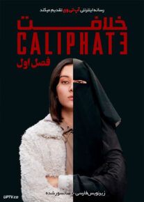  دانلود سریال خلافت Caliphate فصل اول