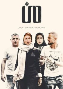 دانلود فیلم من ( رایگان) با کیفیت HD