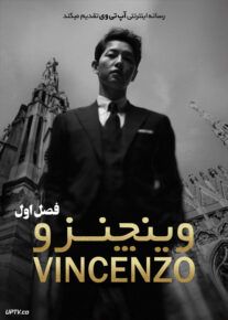 دانلود سریال Vincenzo وینچنزو فصل اول