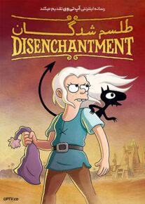 دانلود انیمیشن طلسم شدگان Disenchantment با دوبله فارسی