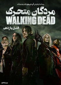 دانلود سریال مردگان متحرک The Walking Dead فصل یازدهم