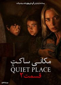 دانلود فیلم A Quiet Place Part 2 2021 مکانی ساکت 2 با زیرنویس فارسی
