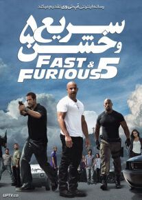 دانلود فیلم سریع و خشن 5 Fast Five 2011 با زیرنویس فارسی