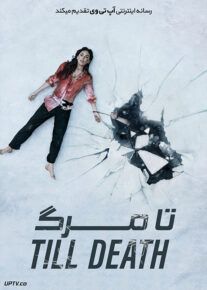 دانلود فیلم Till Death 2021 تا مرگ با زیرنویس فارسی