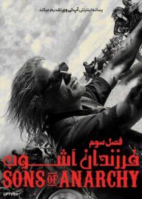 دانلود سریال Sons of Anarchy پسران آنارچی فصل سوم