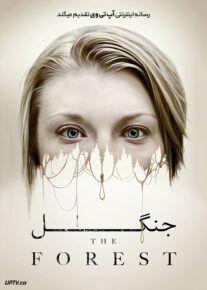 دانلود فیلم The Forest 2016 جنگل با زیرنویس فارسی