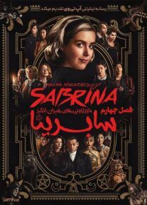 دانلود سریال Chilling Adventures of Sabrina فصل چهارم