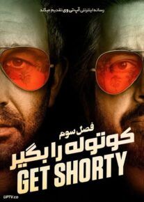دانلود سریال Get Shorty کوتوله را بگیر فصل سوم