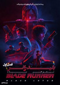 دانلود انیمیشن بلید رانر نیلوفر سیاه Blade Runner Black Lotus فصل اول