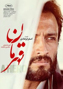 دانلود فیلم قهرمان اصغر فرهادی با کیفیت عالی