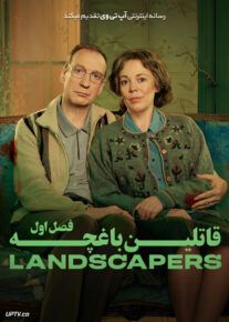 سریال قاتلین باغچه Landscapers فصل اول